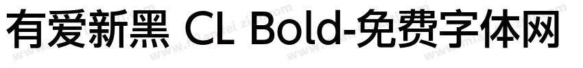 有爱新黑 CL Bold字体转换